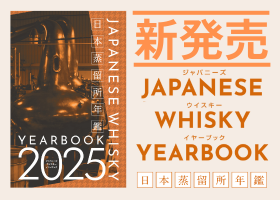 ジャパニーズウイスキーイヤーブック2025