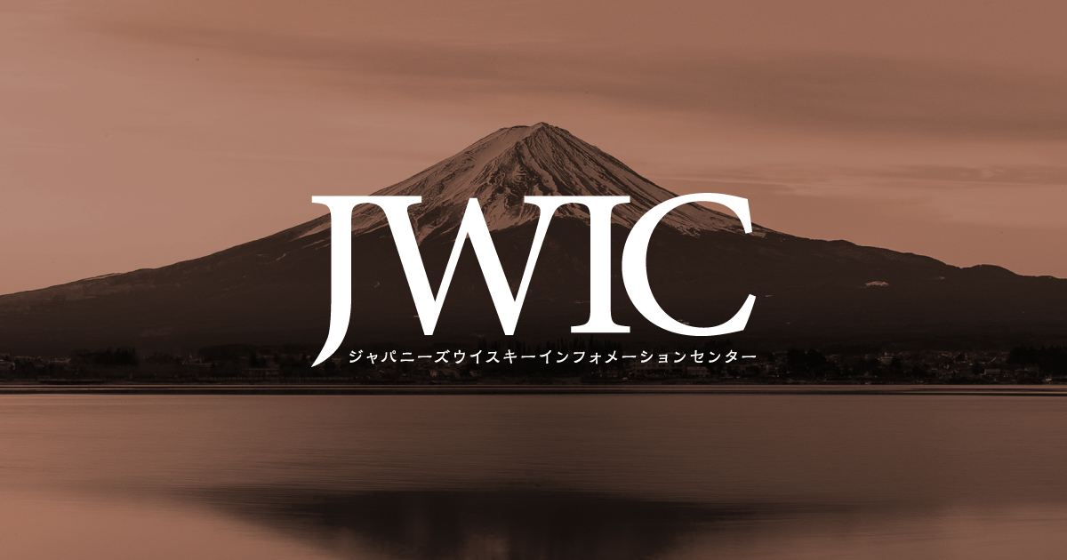 JWIC－ジャパニーズウイスキーインフォメーションセンター